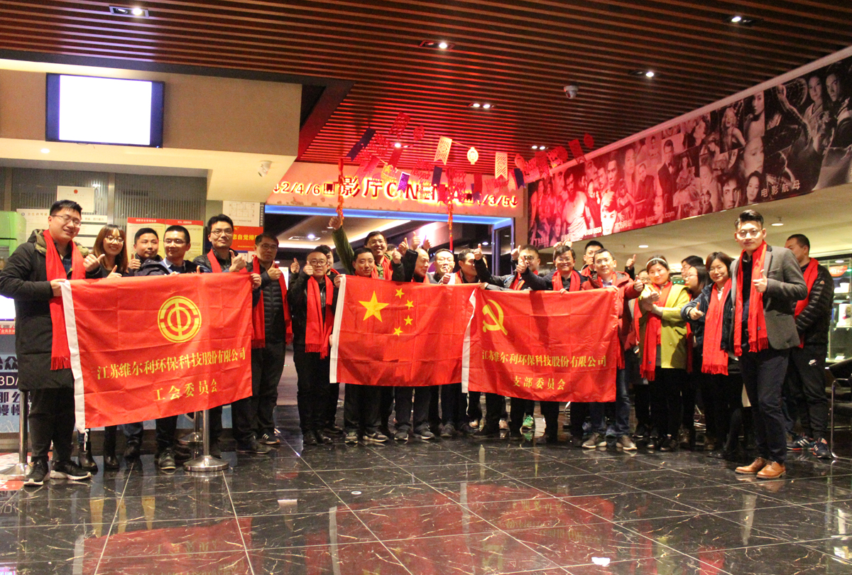 betway必威工会组织观影活动