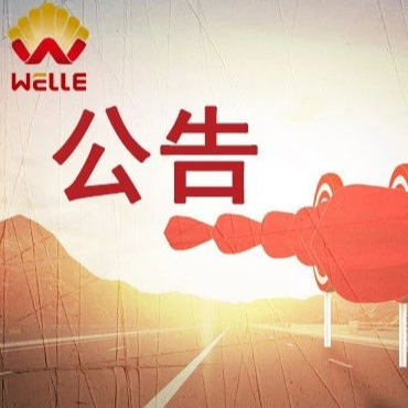 喜讯 | betway必威中标海心沙填埋场浓缩液处理系统项目