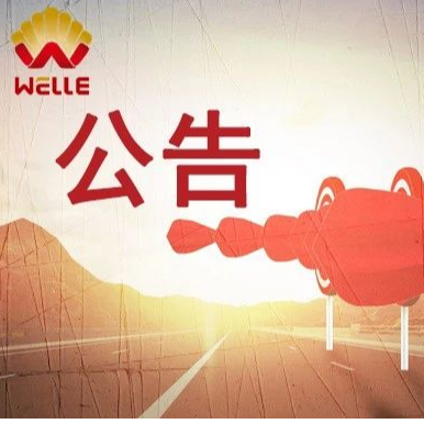 betway必威联合体中标青岛城阳区环卫设施建设运营一体化项目