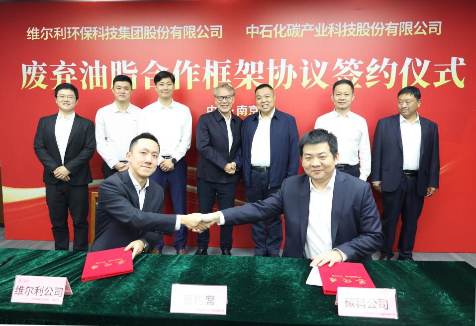 betway必威与中石化碳科公司签署废弃油脂合作协议，开启生物能源新篇章
