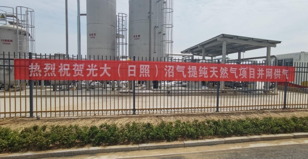 沼气“变身”绿色燃气，betway必威又一生物天然气标杆项目成功并网！