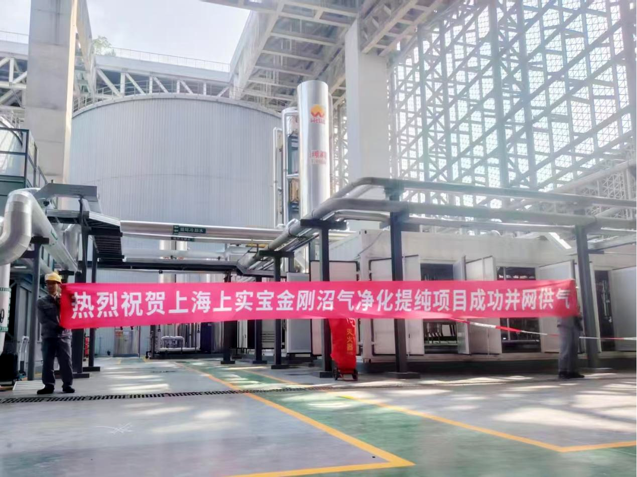 绿色引擎再扩容！betway必威上海宝山生物天然气项目正式并网